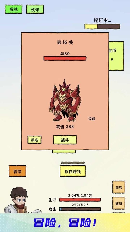勇者挖金矿破解版下载