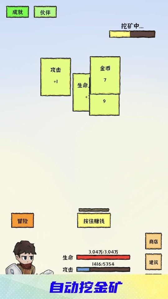 勇者挖金矿破解内置菜单版截图1