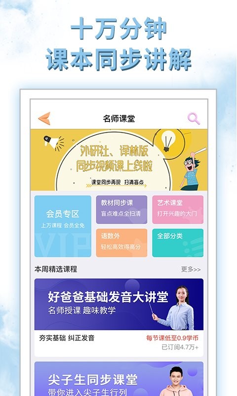 好爸爸学习机手机版截图3