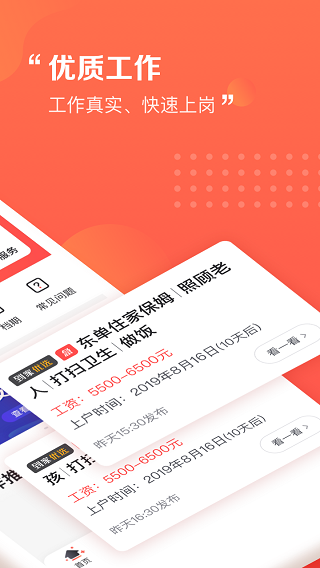 天鹅到家阿姨一点通app截图2