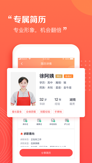 天鹅到家阿姨一点通app截图3
