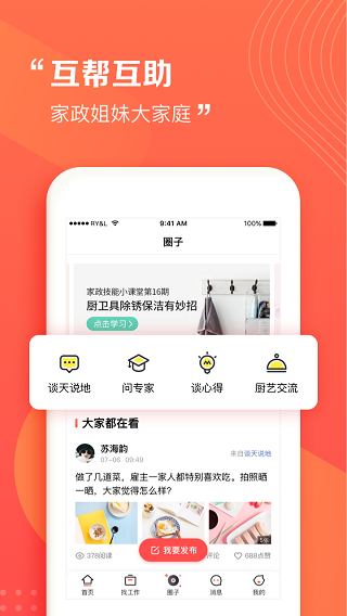 天鹅到家阿姨一点通app截图4