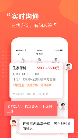 天鹅到家阿姨一点通app截图5