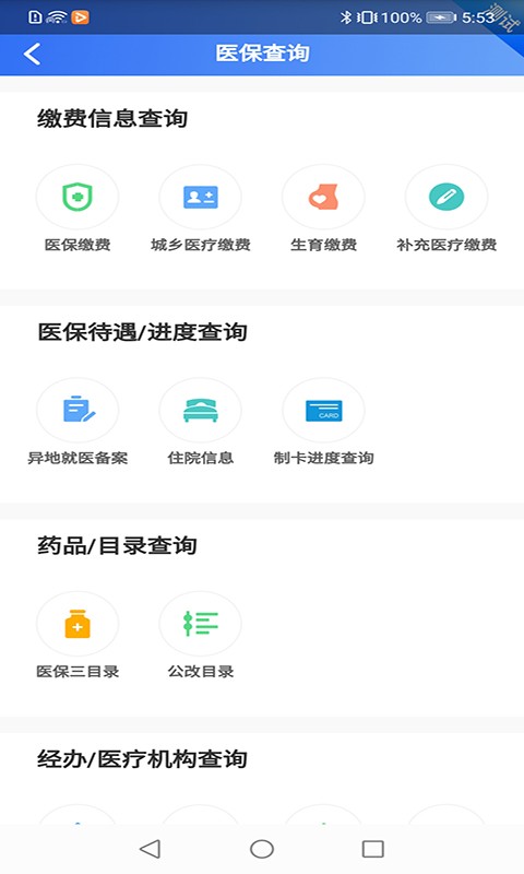 贵州医保服务平台app截图3