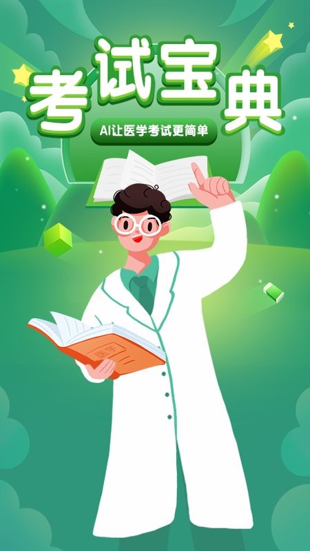 考试宝典题库2025截图5