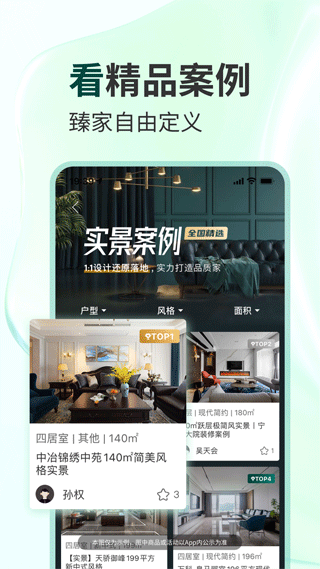 东易日盛app截图2
