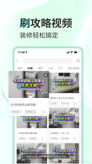 东易日盛app截图3