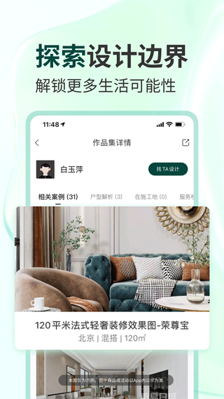 东易日盛app截图4