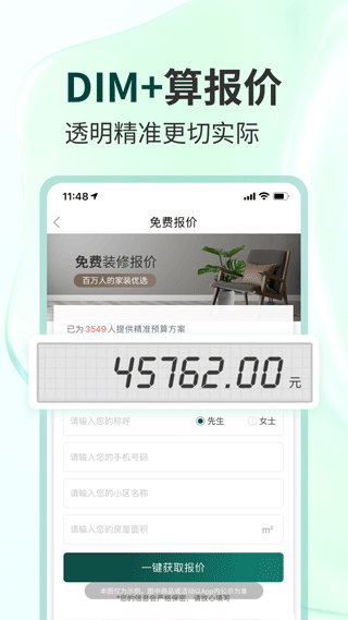 东易日盛app截图5