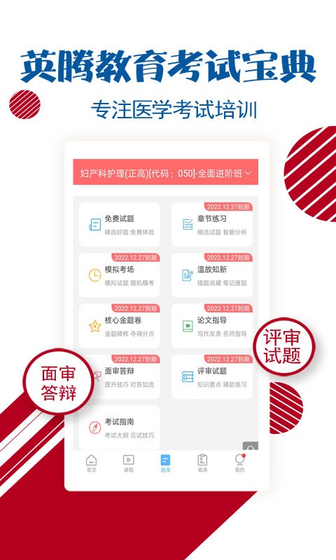 护士护师考试宝典官方版