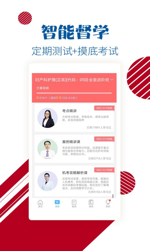 护士护师考试宝典软件截图1