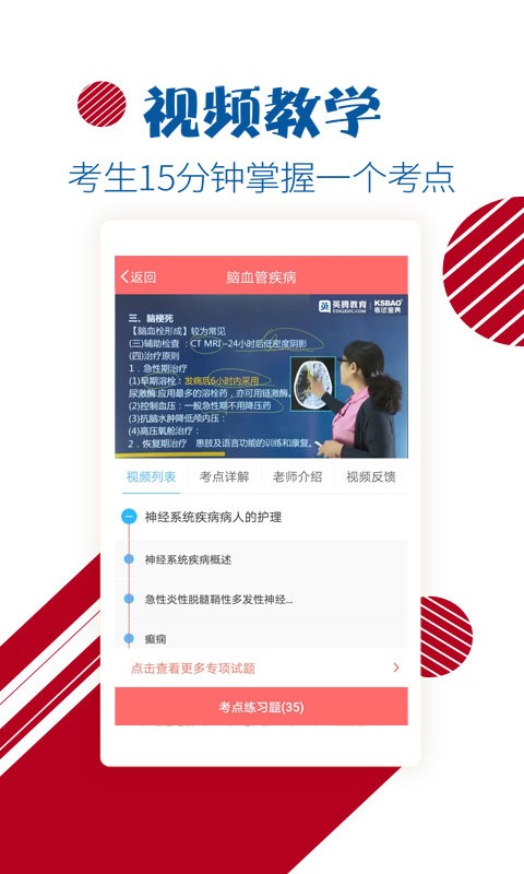 护士护师考试宝典软件截图2