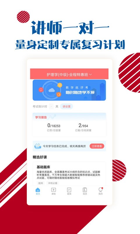护士护师考试宝典软件截图3