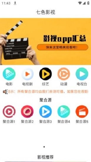 七色影院手机版