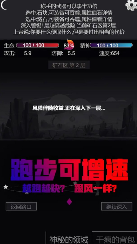 文字饥荒游戏截图2