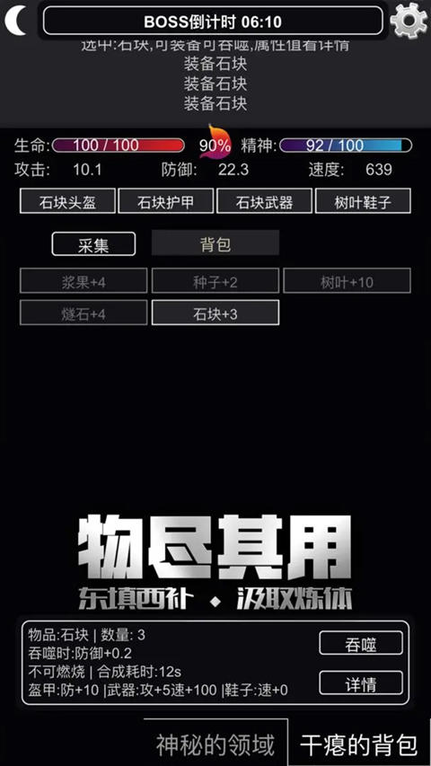 文字饥荒游戏截图3