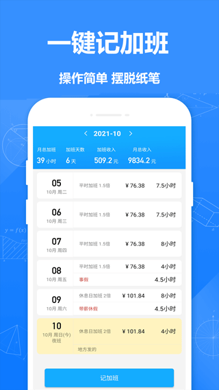 好记加班app截图1