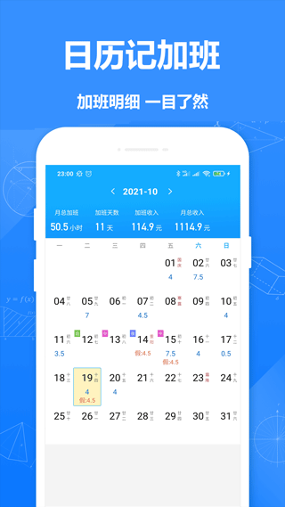好记加班app截图2