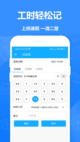 好记加班app截图3