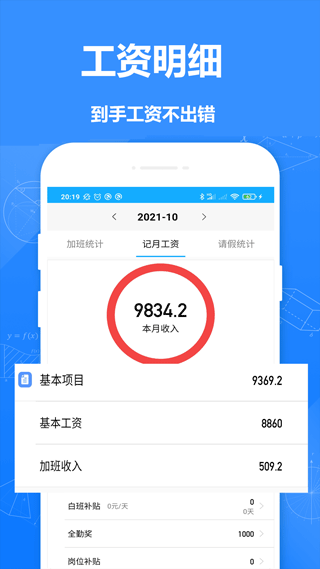 好记加班app截图5