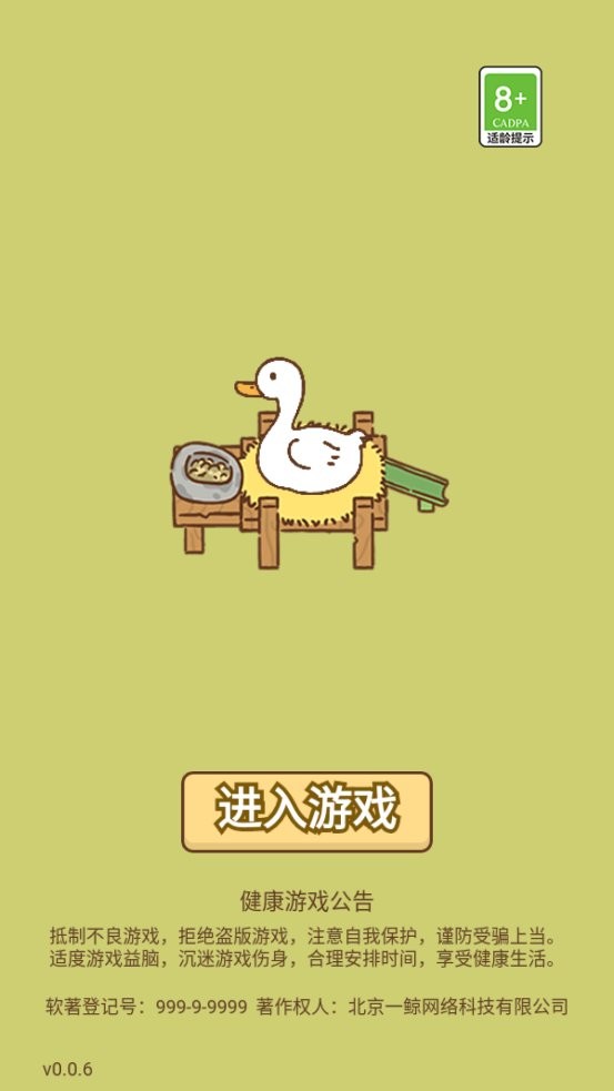 鸭蛋之王破解官方版