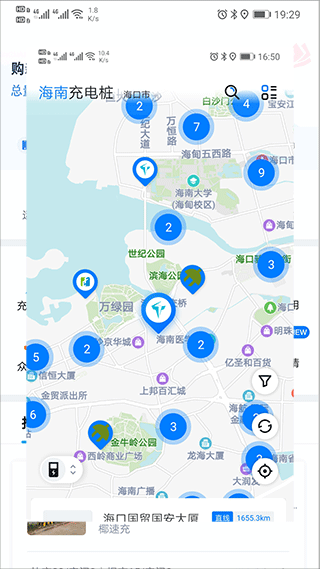 海南充电桩官方app截图1