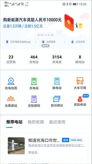 海南充电桩官方app截图2