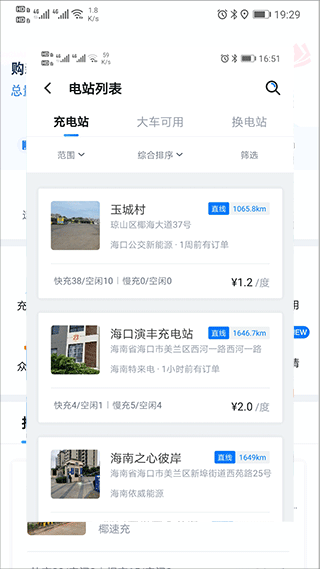海南充电桩官方app截图3