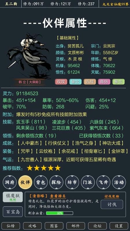 修仙模拟器我要修真手机版