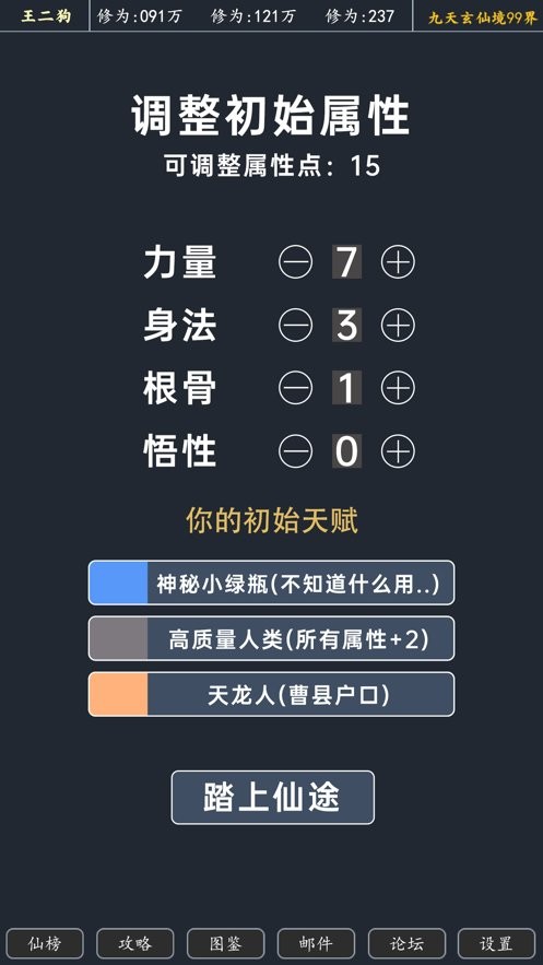修仙模拟器我要修真无广告截图1