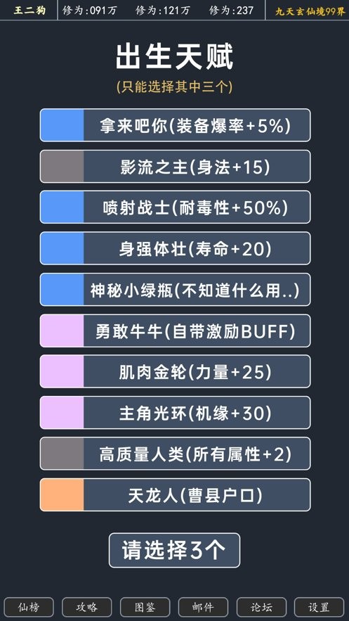 修仙模拟器我要修真无广告截图2