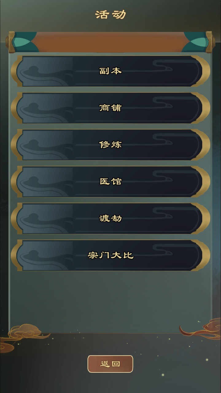 仙之炼金术师破解版无限灵石截图1