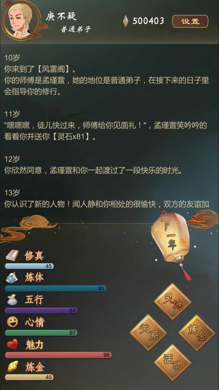 仙之炼金术师破解版无限灵石截图3