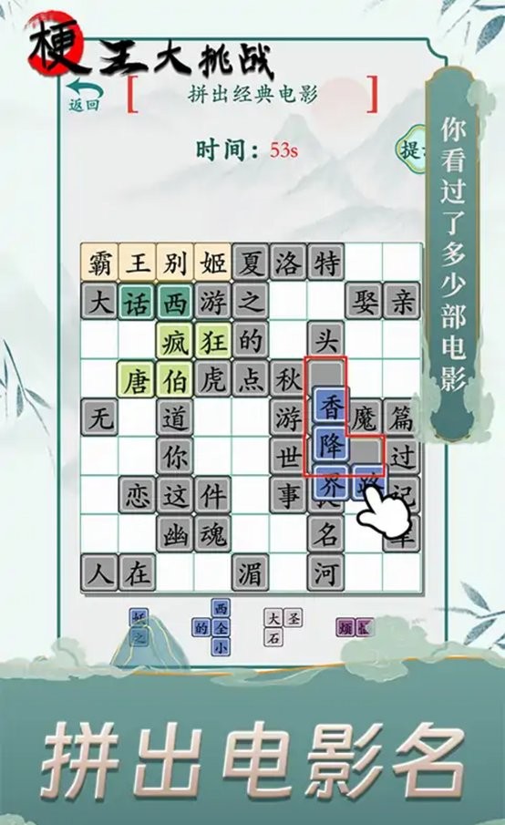 梗王大挑战破解官方版