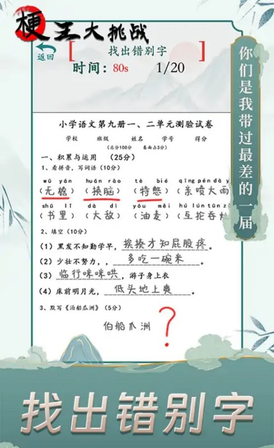 梗王大挑战免广告版截图2