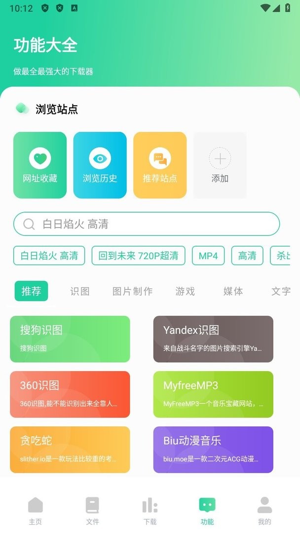 薄荷下载官方版