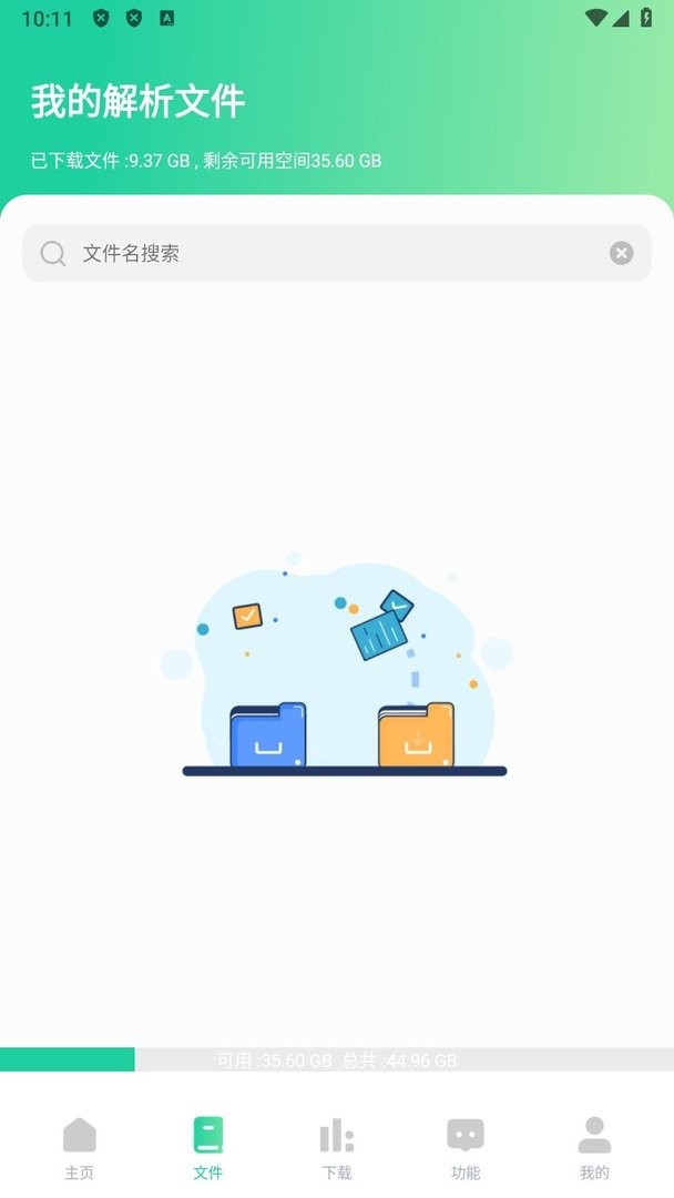 薄荷下载无限制版本截图1