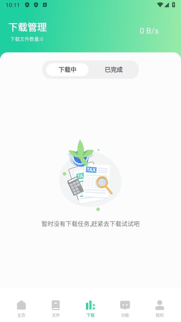 薄荷下载无限制版本截图2