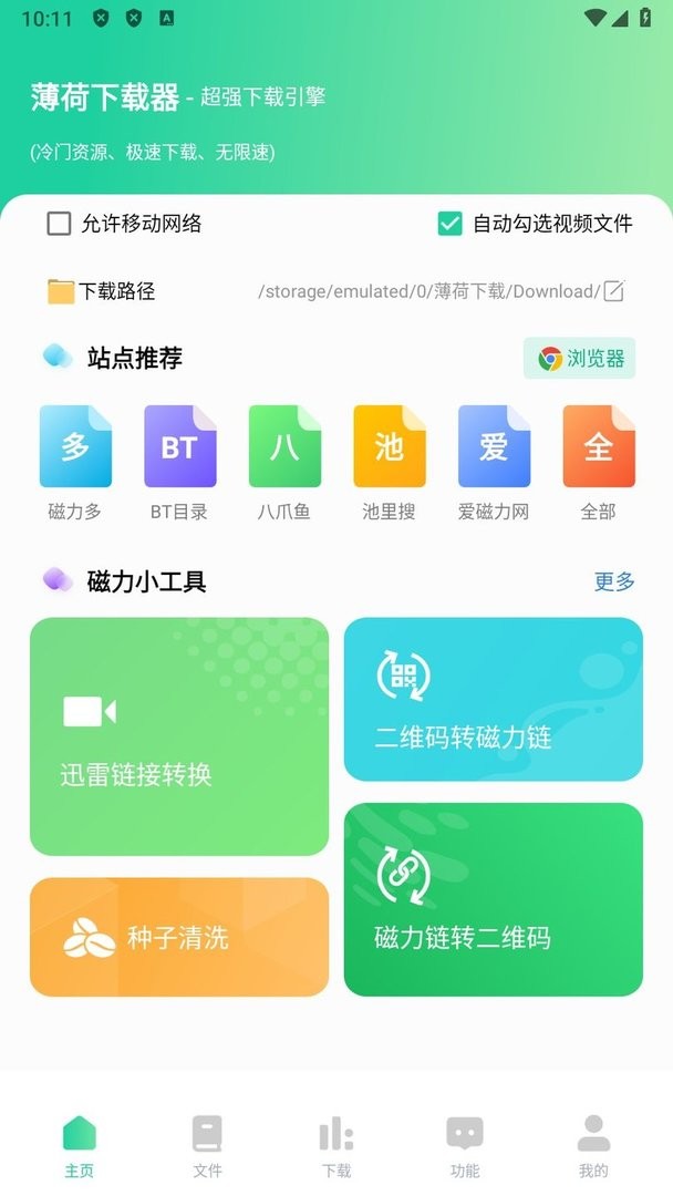 薄荷下载无限制版本截图4
