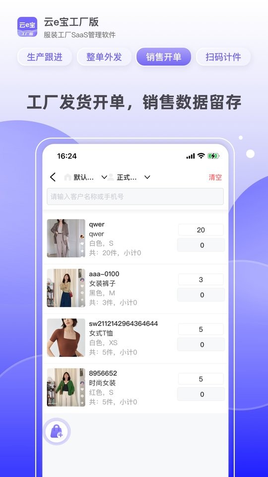 云e宝工厂版app下载