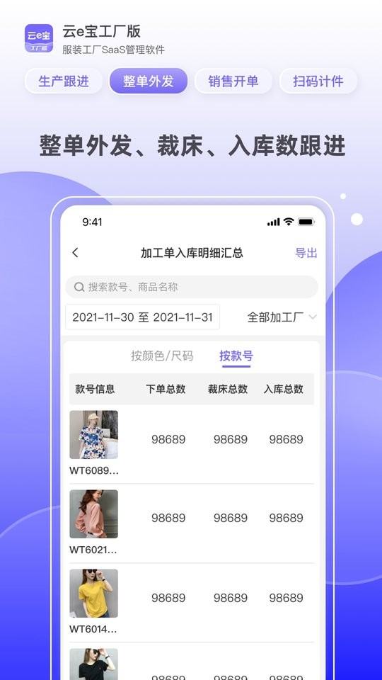 云e宝工厂版官方版本截图2
