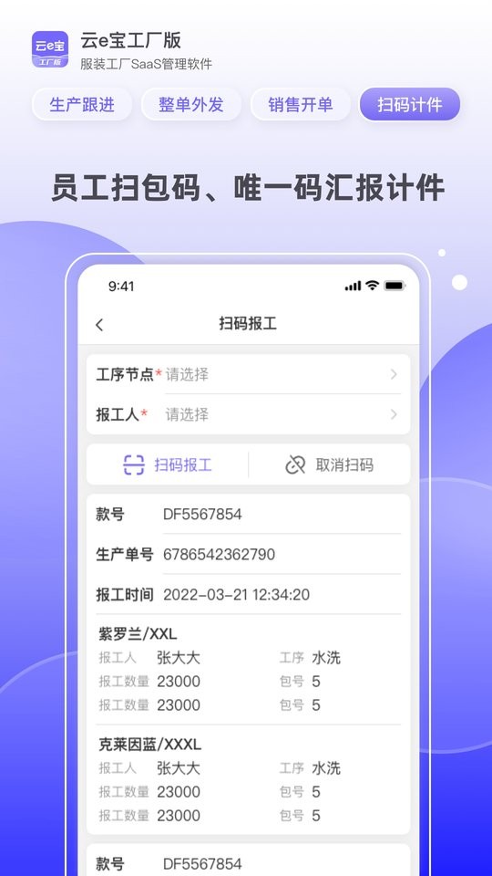 云e宝工厂版官方版本截图3