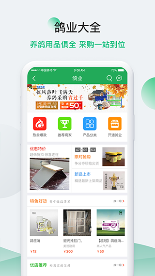 中国信鸽信息网app截图1