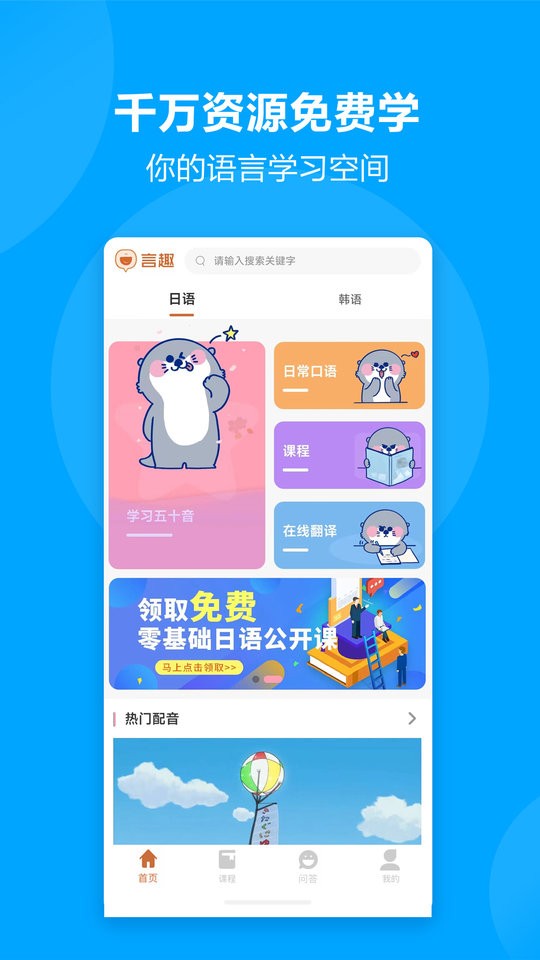 言趣教育app截图1