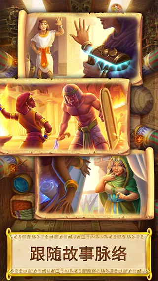 埃及的珠宝手游(Jewels of Egypt)截图4
