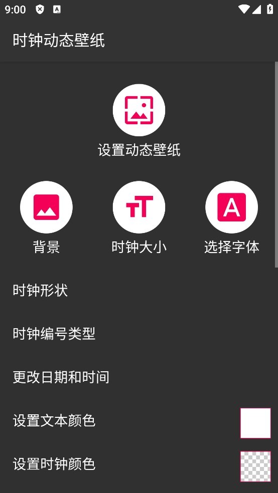时钟动态壁纸免费全屏软件截图3