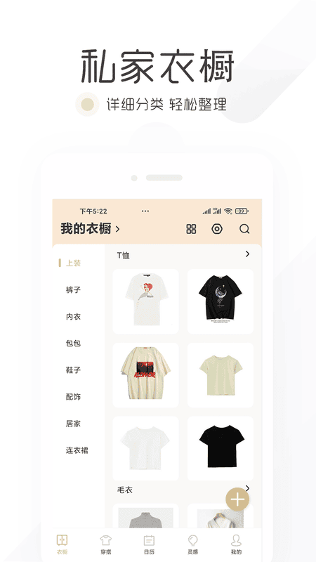 胶囊衣橱软件截图1