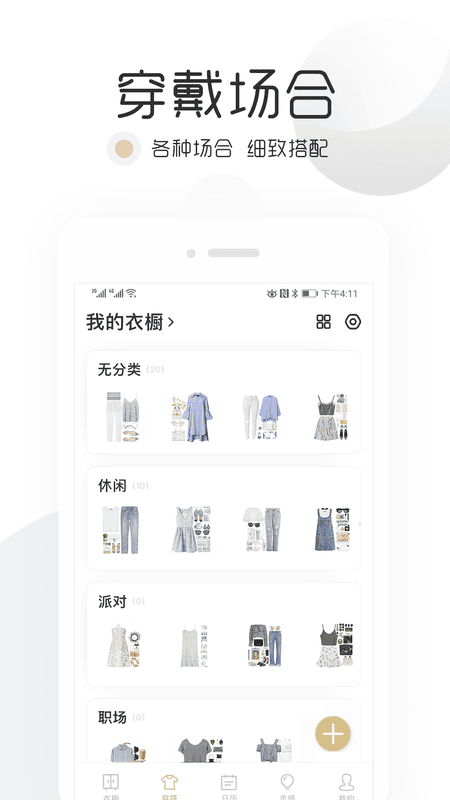 胶囊衣橱软件截图2