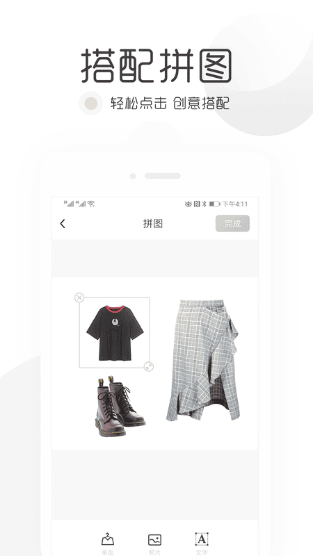 胶囊衣橱软件截图3