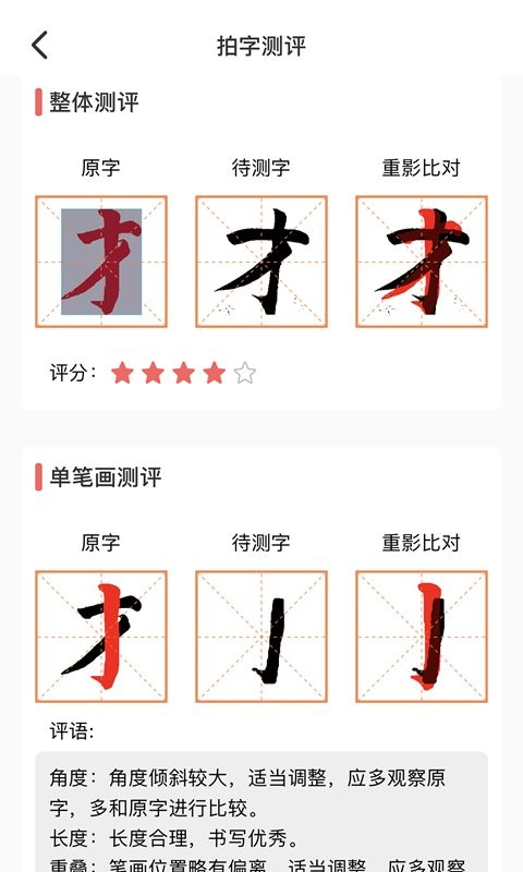 国字云测字app